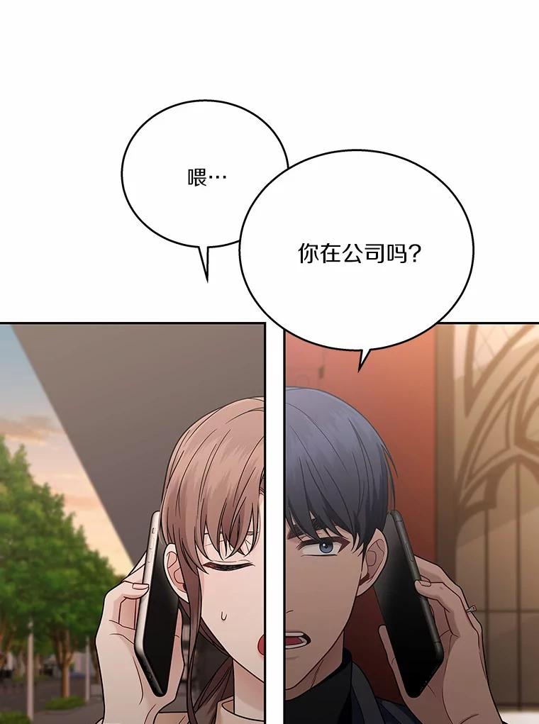 《上司的求婚》9.突然袭击 第63页