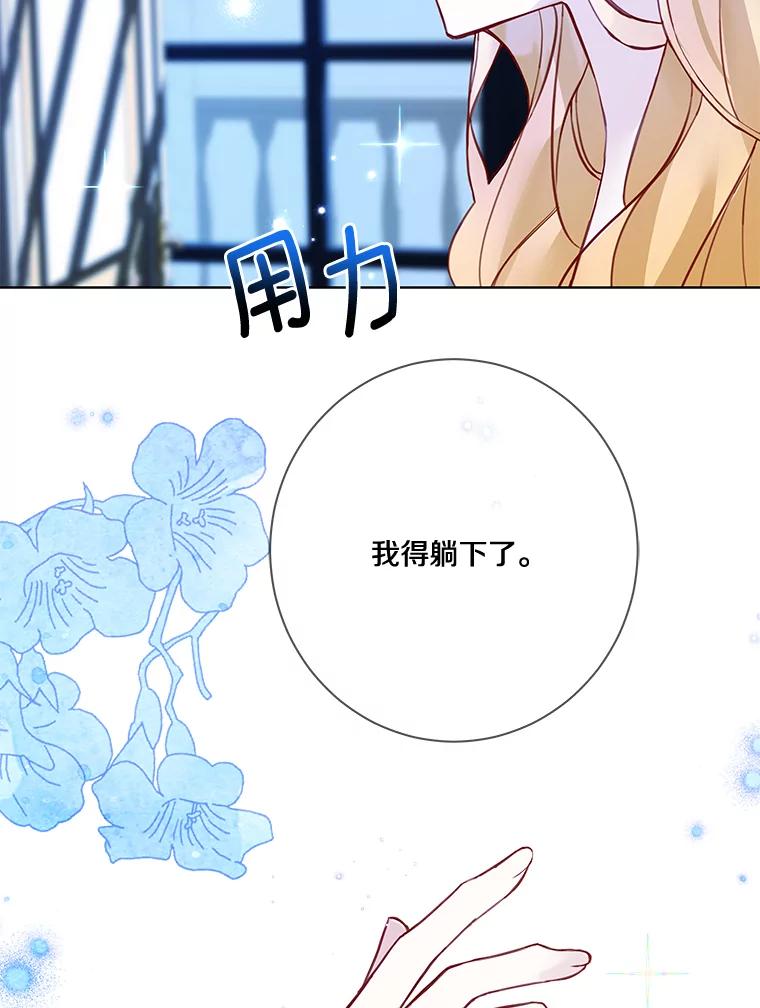 《龙套大公子妃的花路人生》9.以后一起睡吧 第95页
