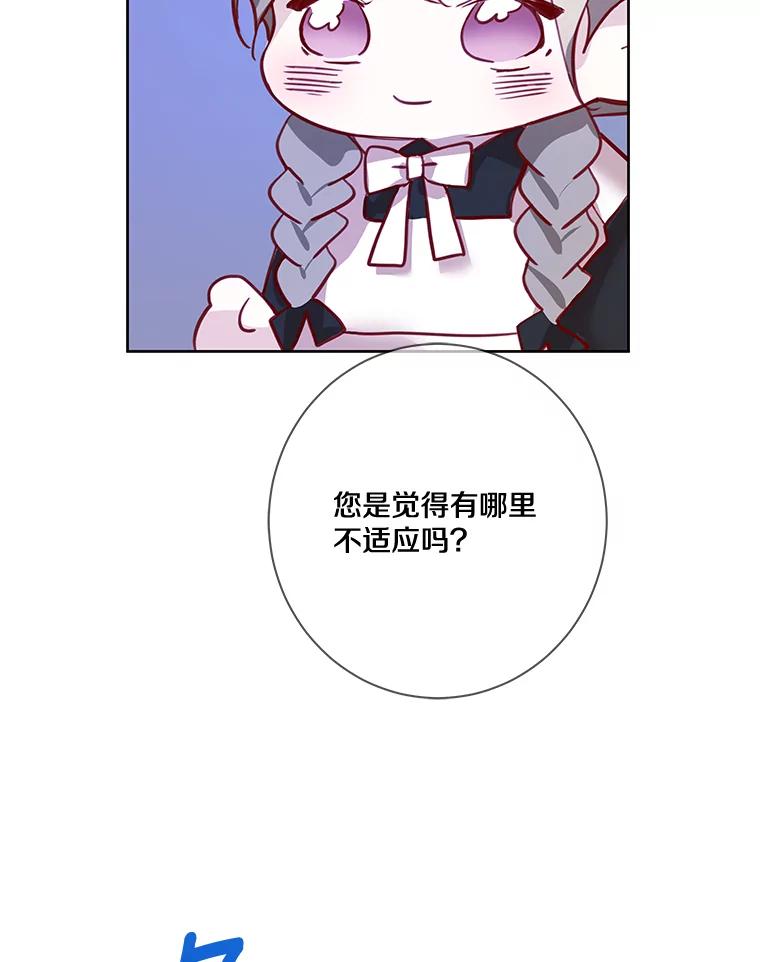 《龙套大公子妃的花路人生》9.以后一起睡吧 第86页