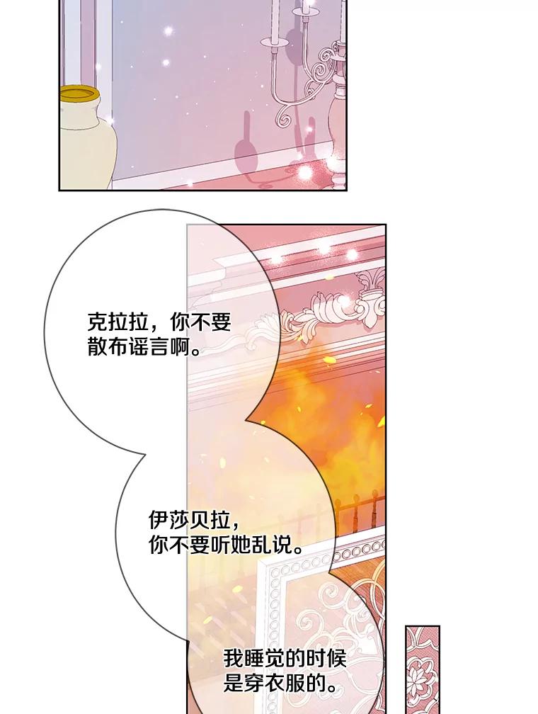 《龙套大公子妃的花路人生》9.以后一起睡吧 第122页