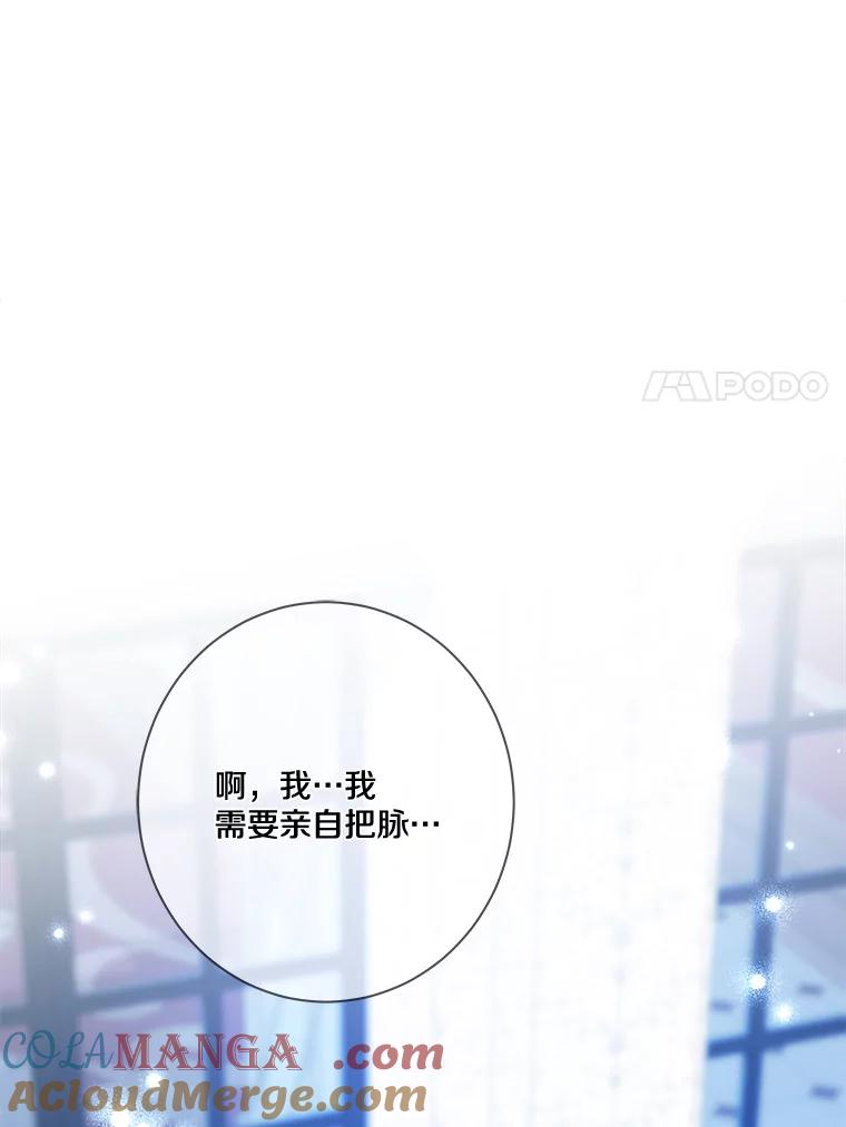 《龙套大公子妃的花路人生》10.你喜欢吗？ 第77页