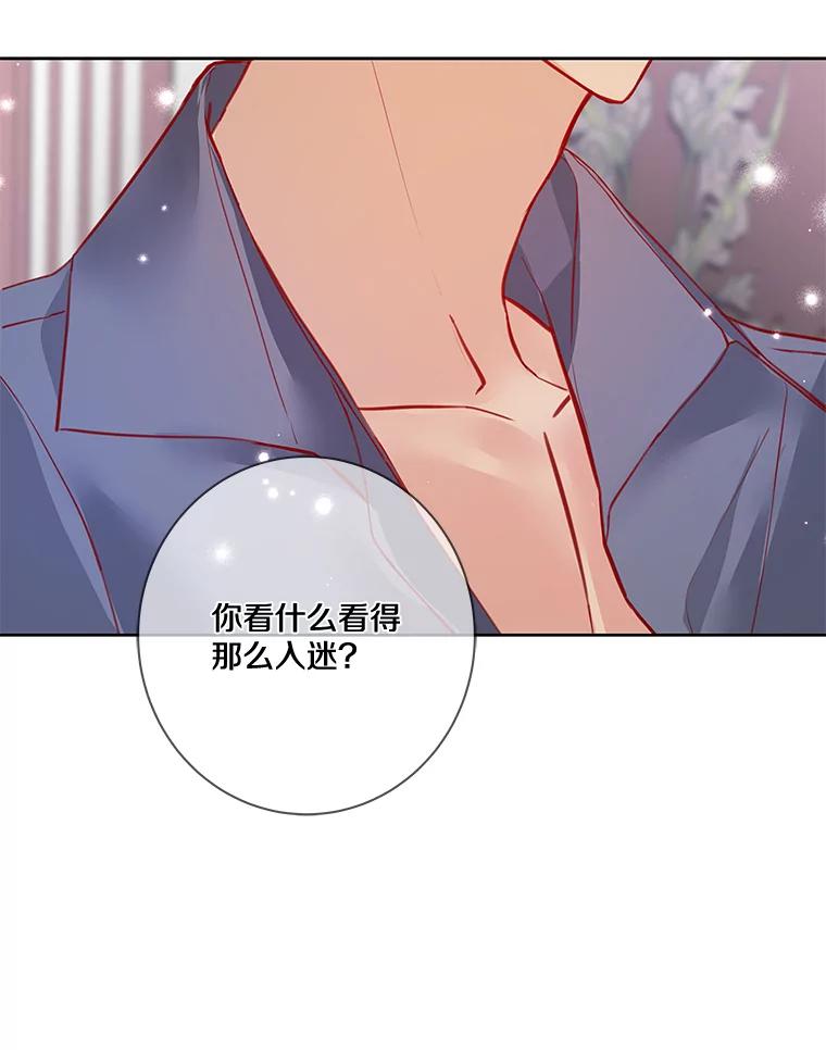 《龙套大公子妃的花路人生》10.你喜欢吗？ 第96页
