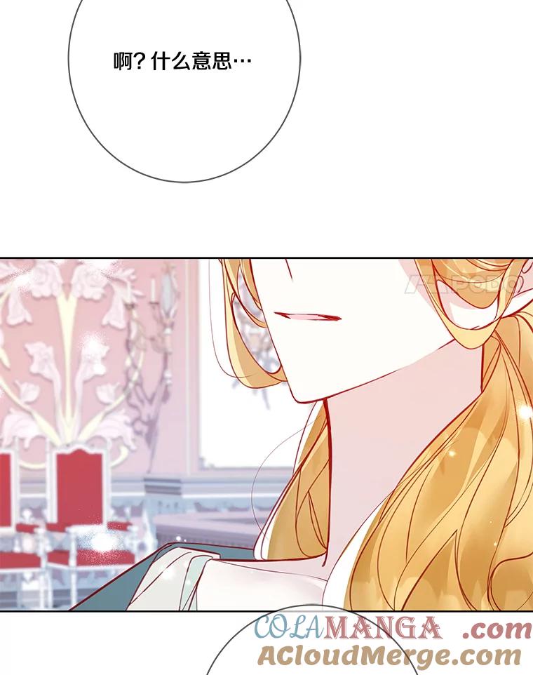 《龙套大公子妃的花路人生》10.你喜欢吗？ 第101页