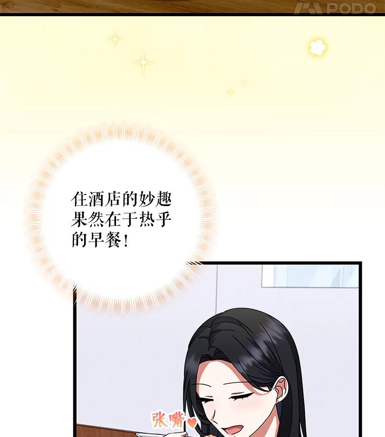 《欢迎光临地下城酒店》10.入会邀请 第46页