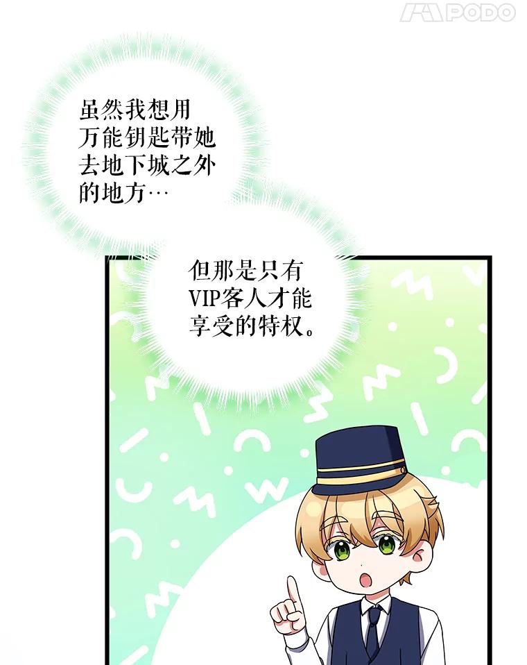 《欢迎光临地下城酒店》10.入会邀请 第107页