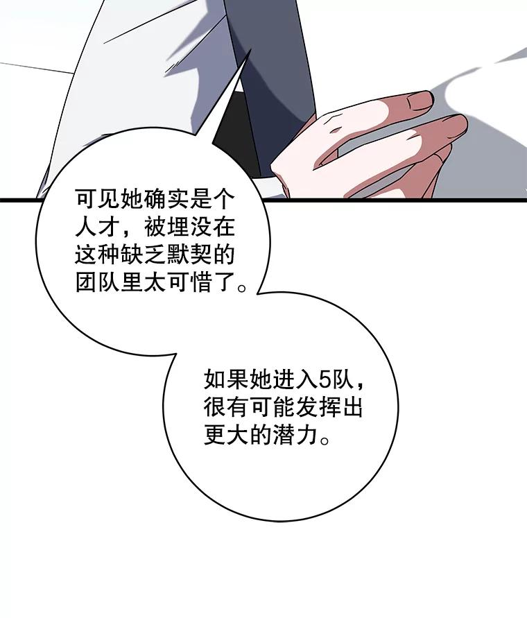 《欢迎光临地下城酒店》10.入会邀请 第138页