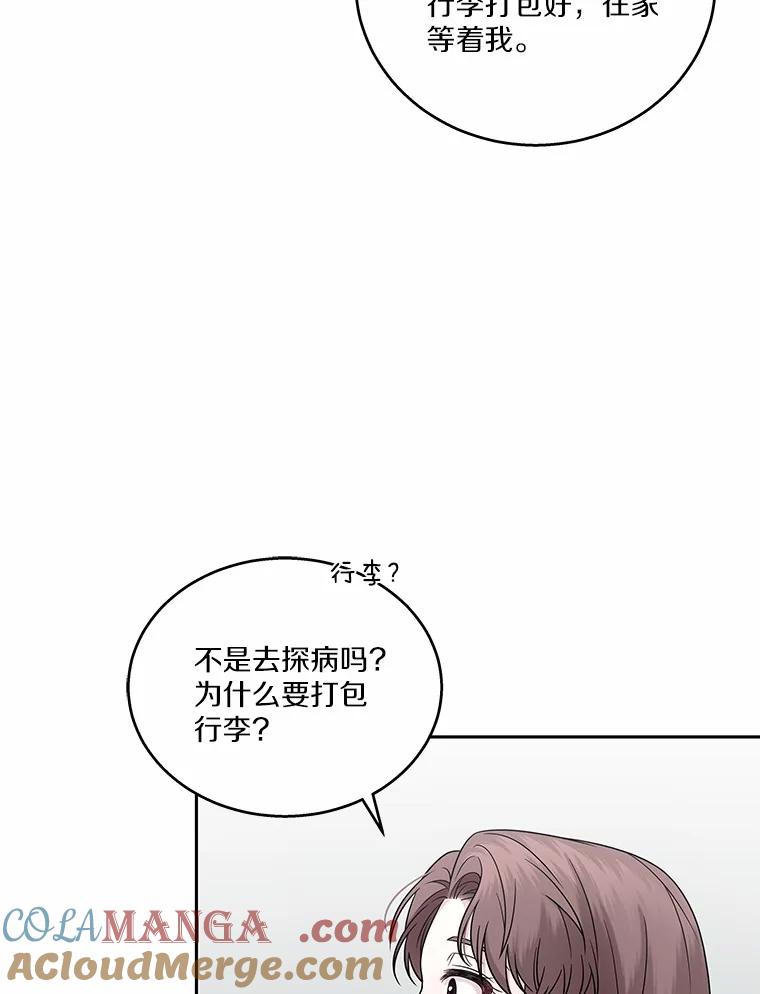 《上司的求婚》10.百问百答 第43页