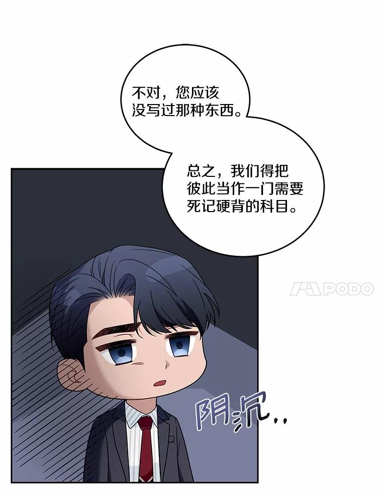 《上司的求婚》10.百问百答 第83页