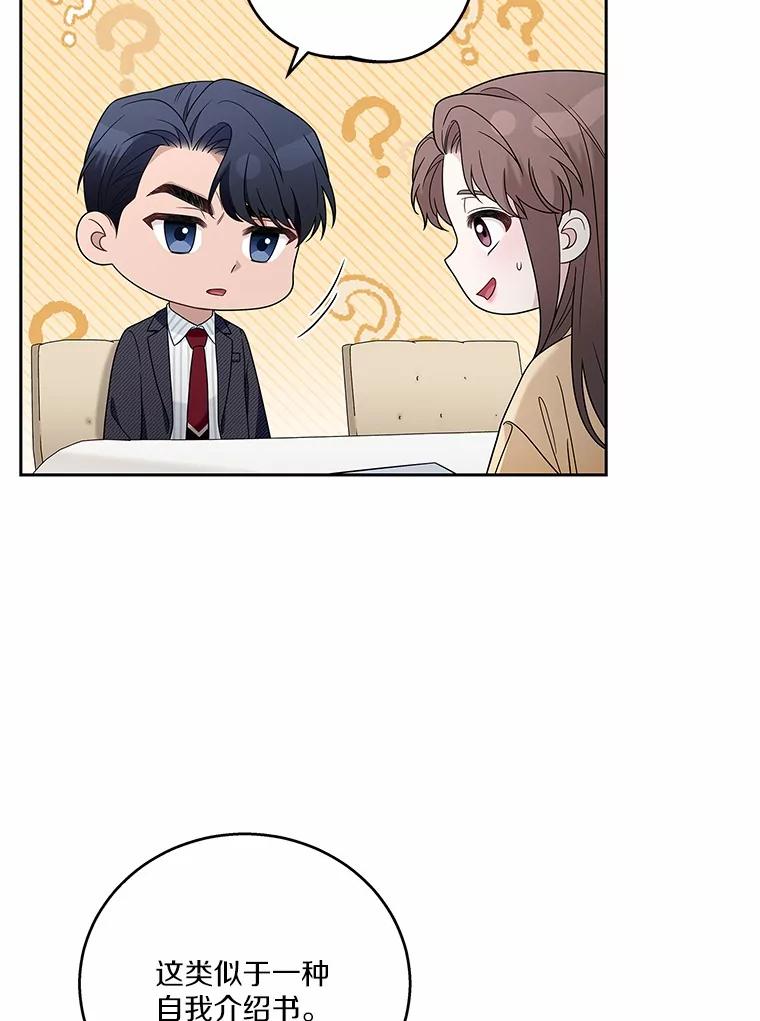 《上司的求婚》10.百问百答 第81页
