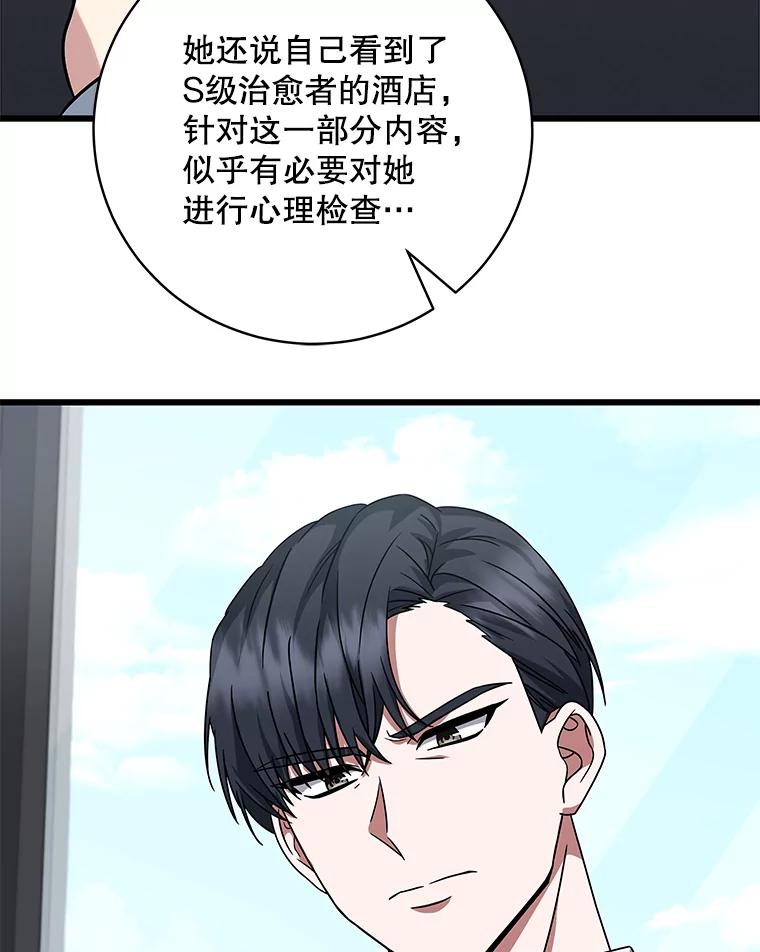 《欢迎光临地下城酒店》10.入会邀请 第126页