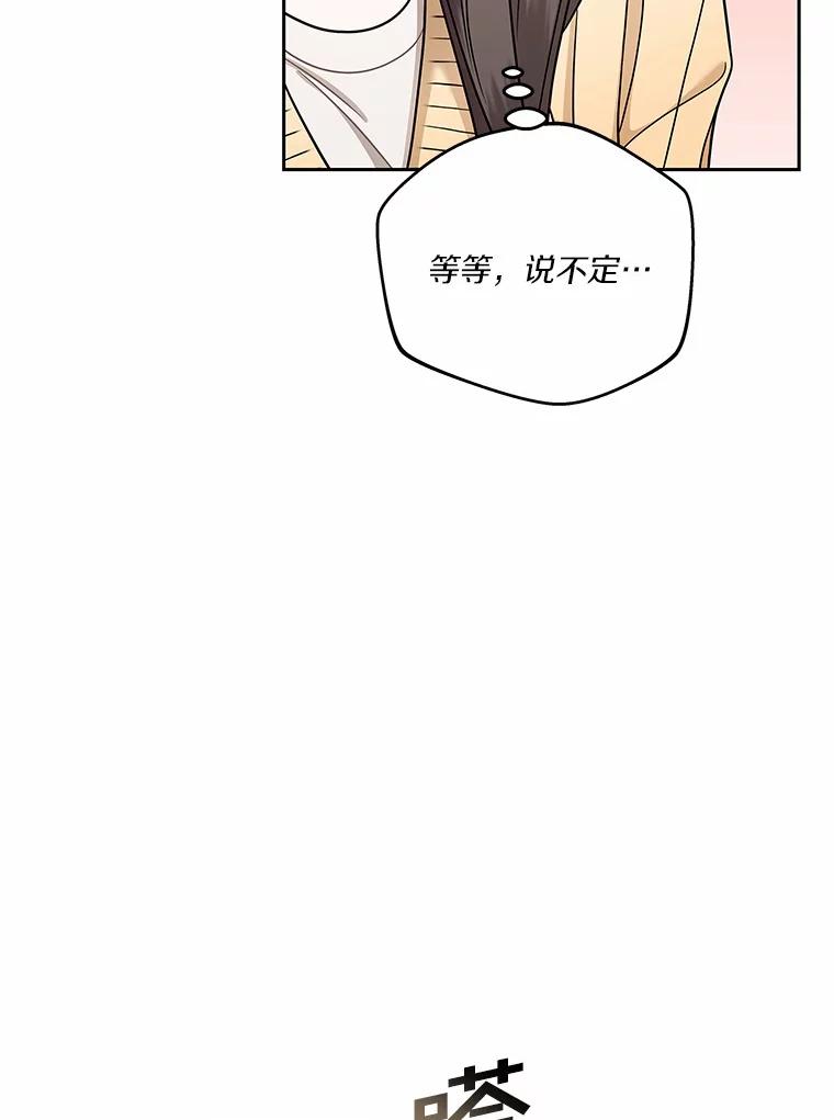 《上司的求婚》10.百问百答 第60页