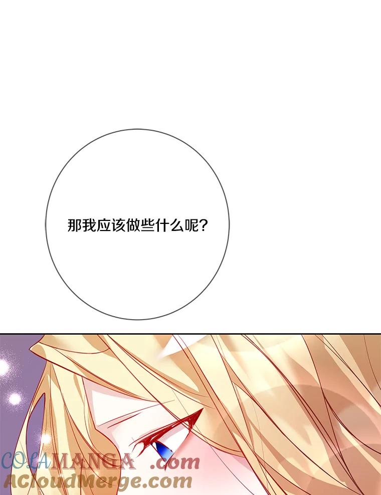 《龙套大公子妃的花路人生》10.你喜欢吗？ 第49页