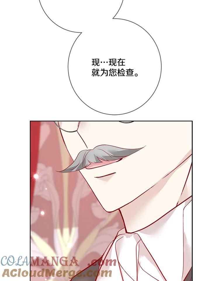 《龙套大公子妃的花路人生》10.你喜欢吗？ 第73页