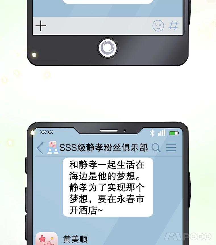 《欢迎光临地下城酒店》10.入会邀请 第143页