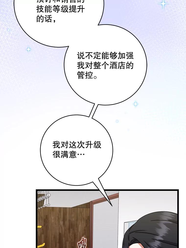 《欢迎光临地下城酒店》10.入会邀请 第26页