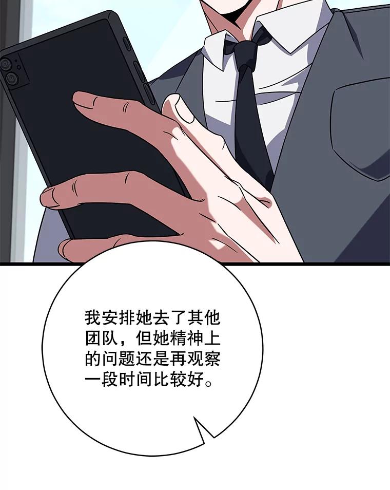 《欢迎光临地下城酒店》10.入会邀请 第127页