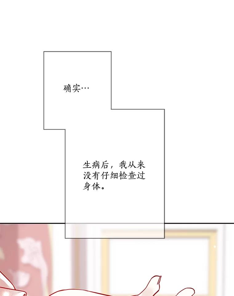 《龙套大公子妃的花路人生》10.你喜欢吗？ 第71页