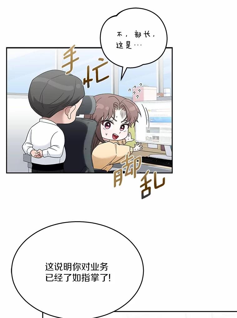 《上司的求婚》10.百问百答 第56页
