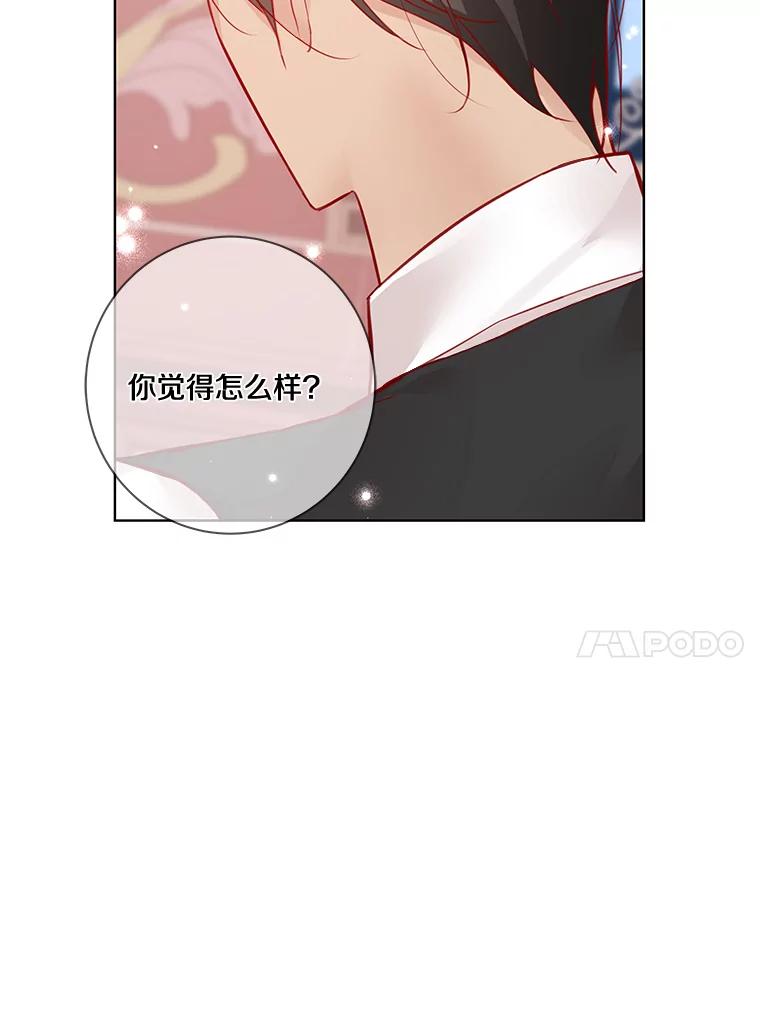 《龙套大公子妃的花路人生》10.你喜欢吗？ 第70页