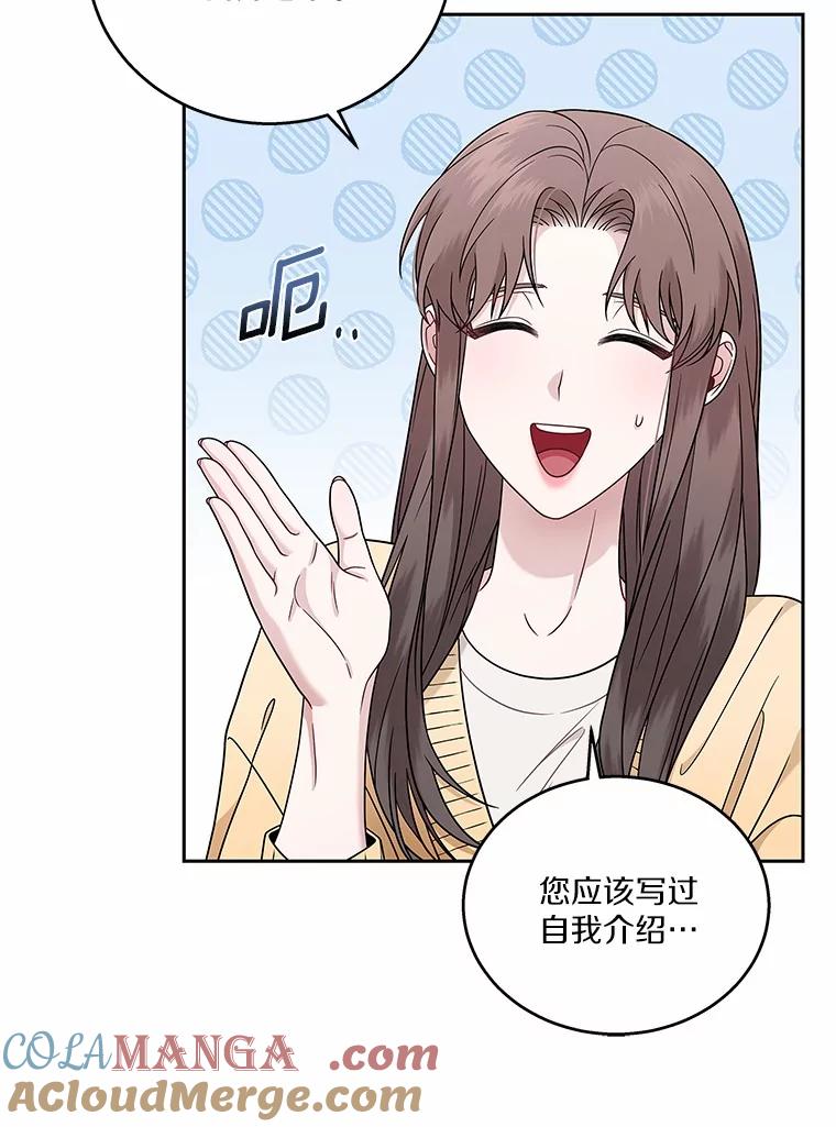 《上司的求婚》10.百问百答 第82页