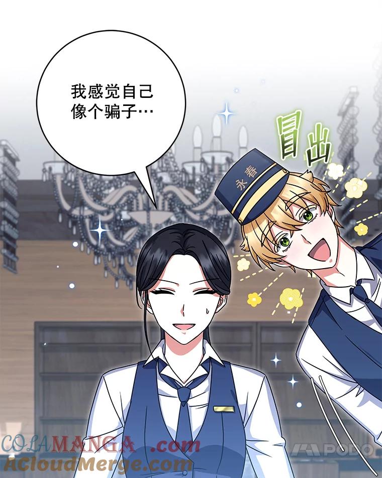 《欢迎光临地下城酒店》10.入会邀请 第121页