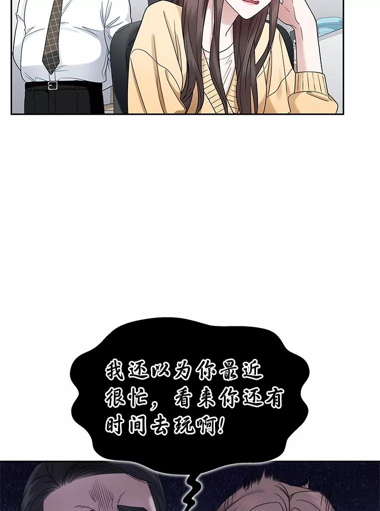 《上司的求婚》10.百问百答 第53页