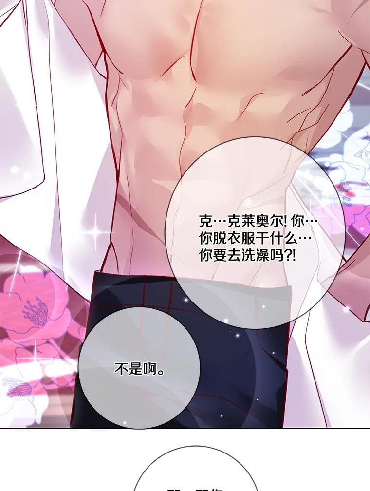《龙套大公子妃的花路人生》10.你喜欢吗？ 第40页