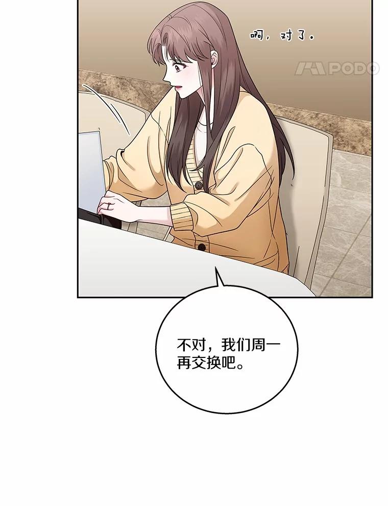 《上司的求婚》10.百问百答 第90页