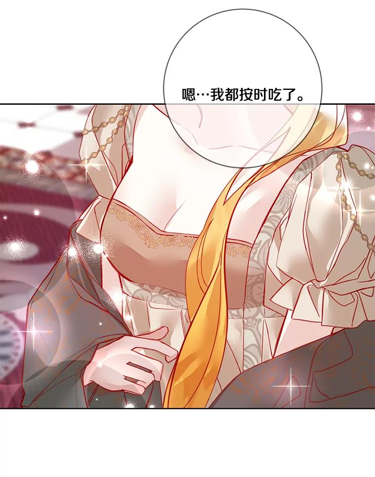 《龙套大公子妃的花路人生》10.你喜欢吗？ 第90页