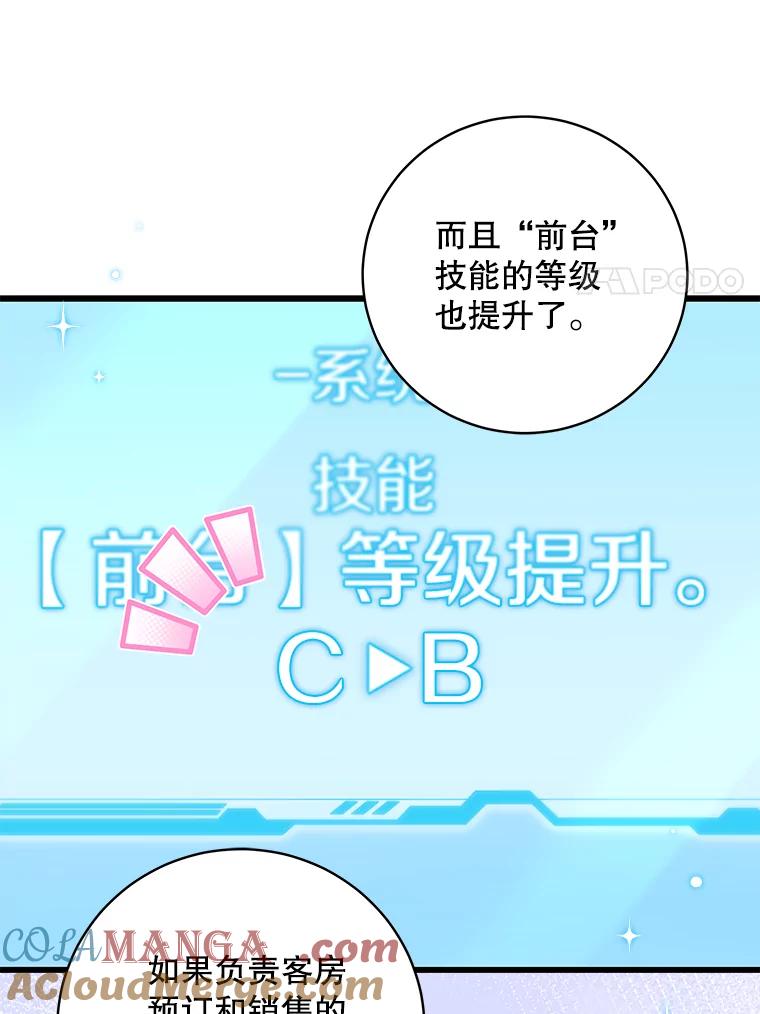 《欢迎光临地下城酒店》10.入会邀请 第25页