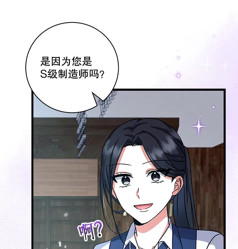 《欢迎光临地下城酒店》10.入会邀请 第112页