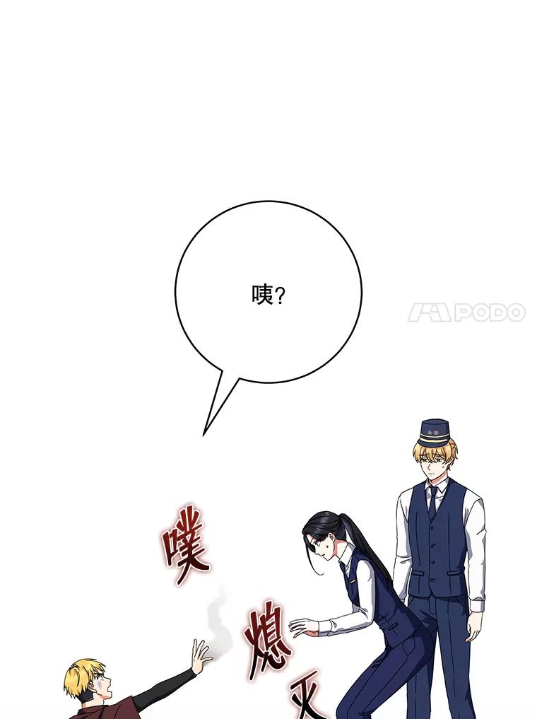 《欢迎光临地下城酒店》10.入会邀请 第60页