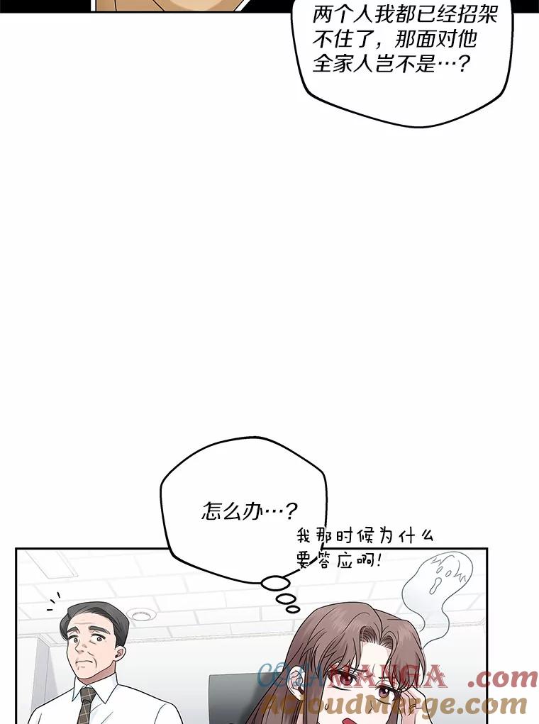 《上司的求婚》10.百问百答 第52页