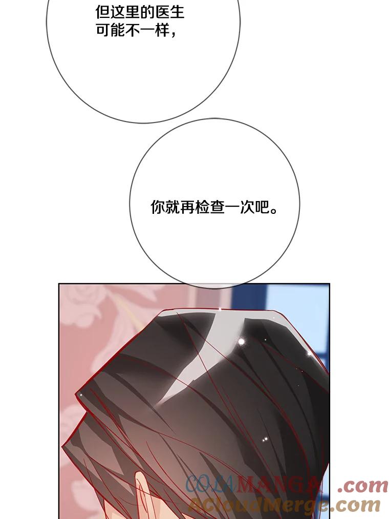 《龙套大公子妃的花路人生》10.你喜欢吗？ 第69页