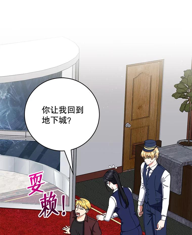 《欢迎光临地下城酒店》10.入会邀请 第54页