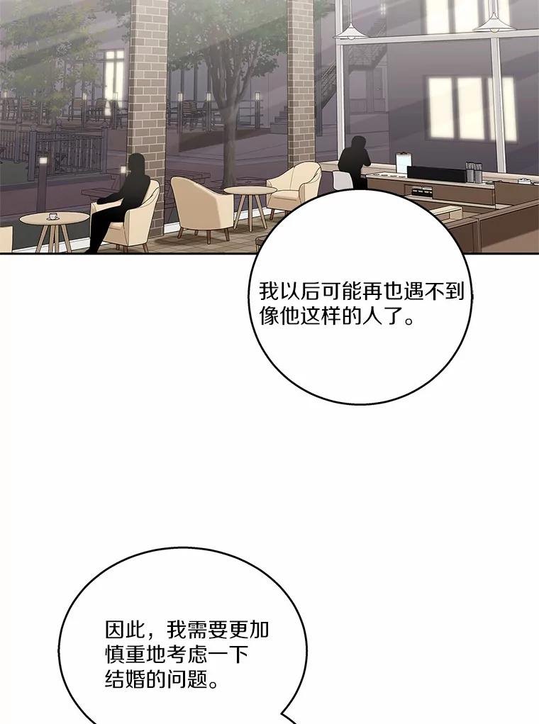 《上司的求婚》10.百问百答 第5页