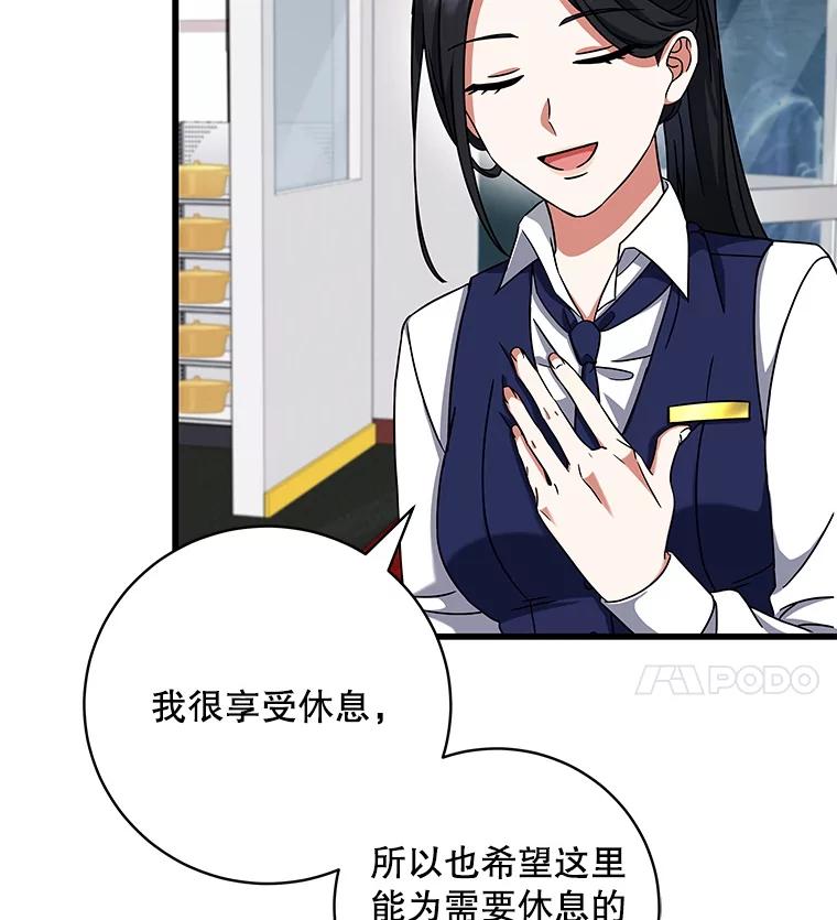 《欢迎光临地下城酒店》10.入会邀请 第95页