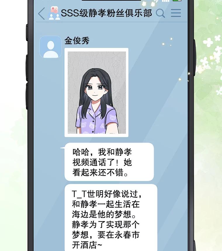 《欢迎光临地下城酒店》10.入会邀请 第142页