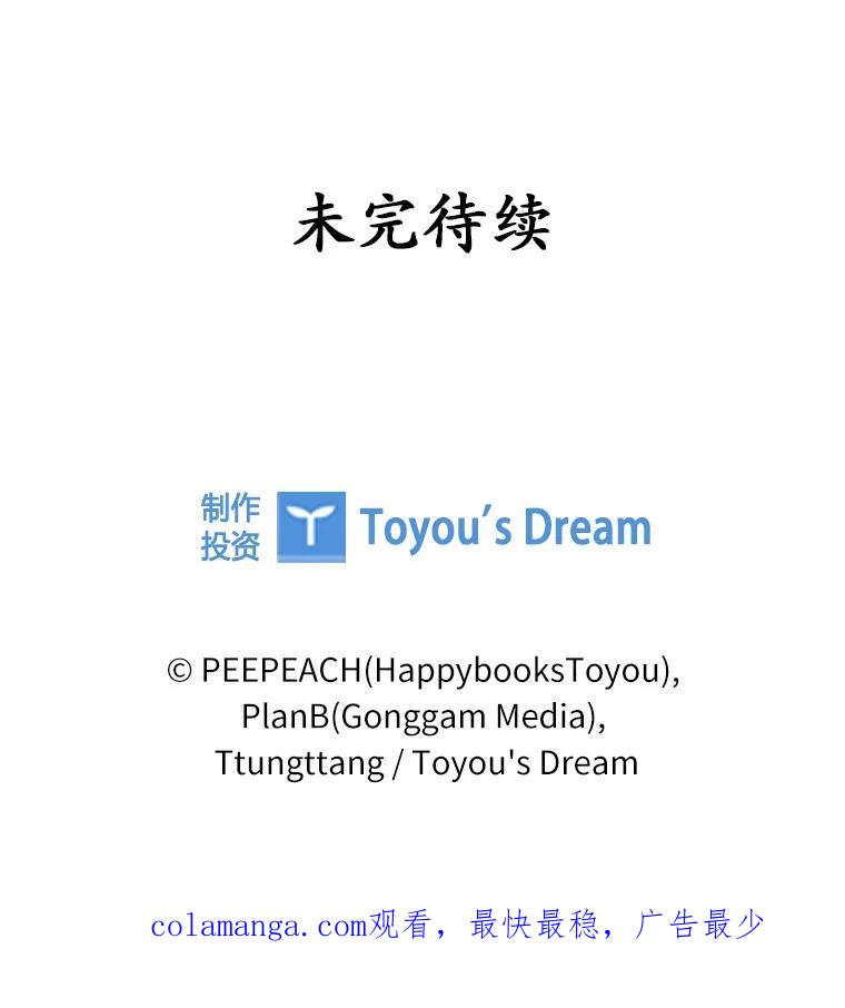 《上司的求婚》10.百问百答 第98页