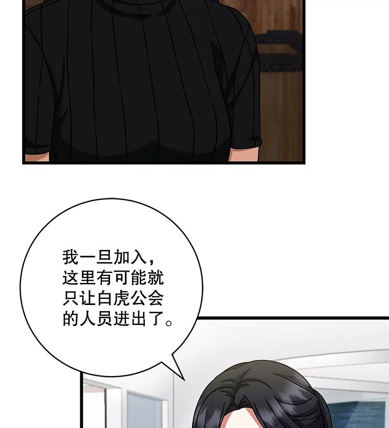 《欢迎光临地下城酒店》10.入会邀请 第94页
