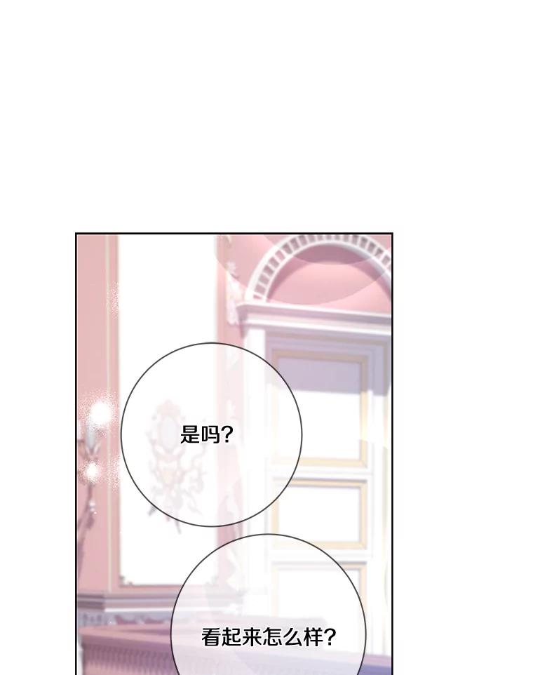 《龙套大公子妃的花路人生》10.你喜欢吗？ 第99页