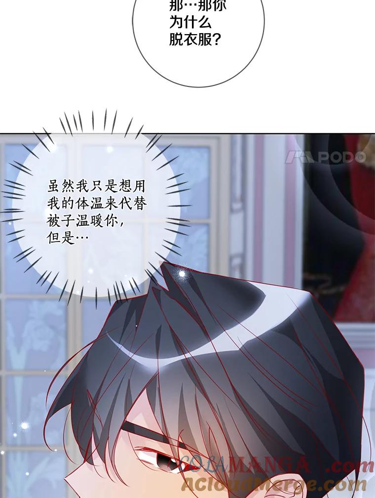 《龙套大公子妃的花路人生》10.你喜欢吗？ 第41页