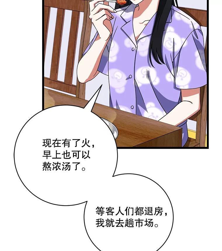 《欢迎光临地下城酒店》10.入会邀请 第47页