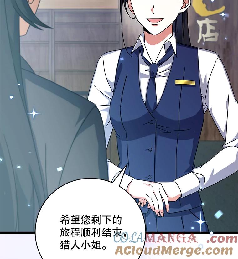 《欢迎光临地下城酒店》10.入会邀请 第117页