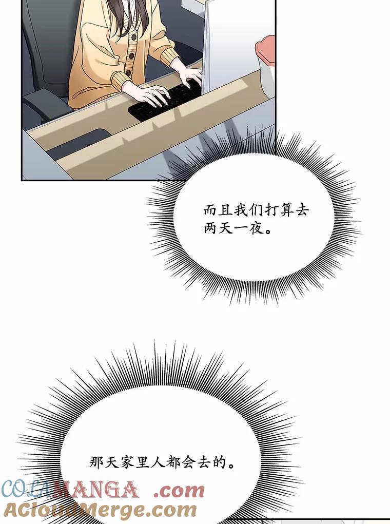 《上司的求婚》10.百问百答 第49页