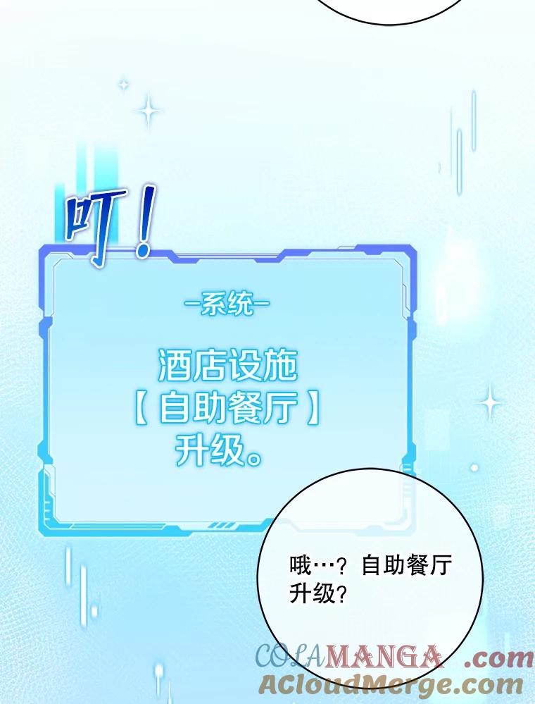 《欢迎光临地下城酒店》10.入会邀请 第17页