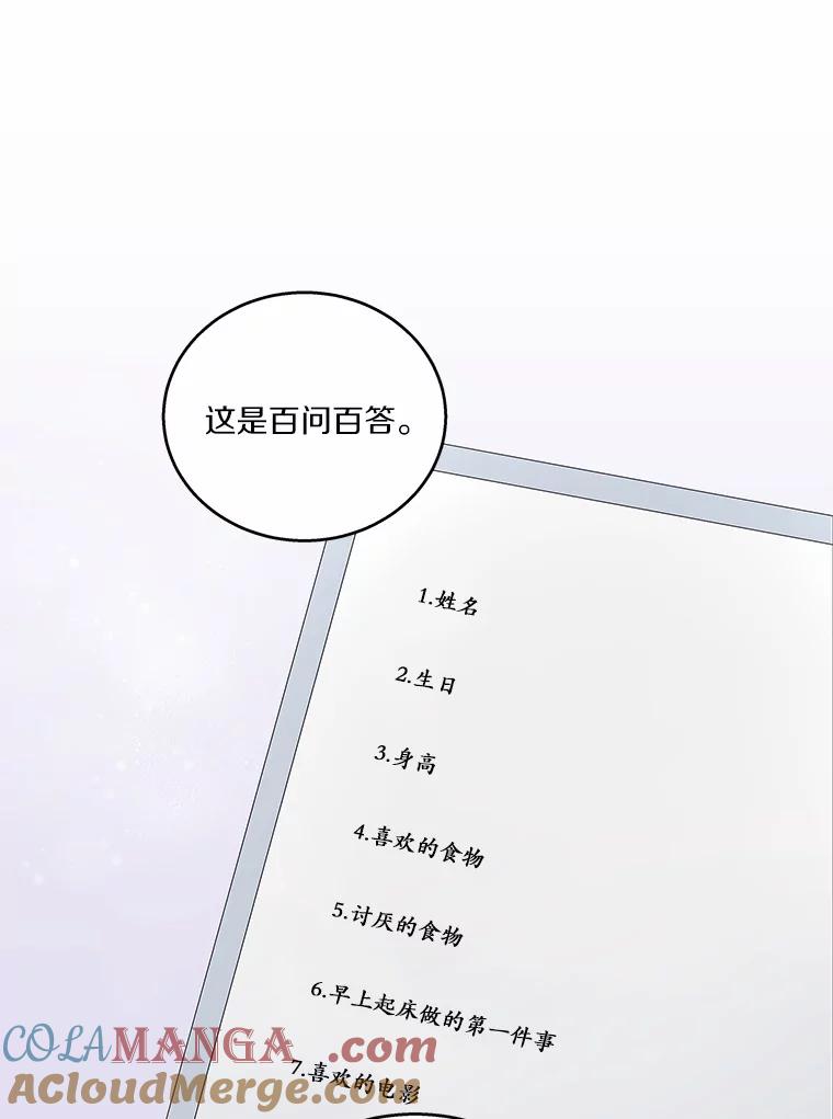 《上司的求婚》10.百问百答 第79页