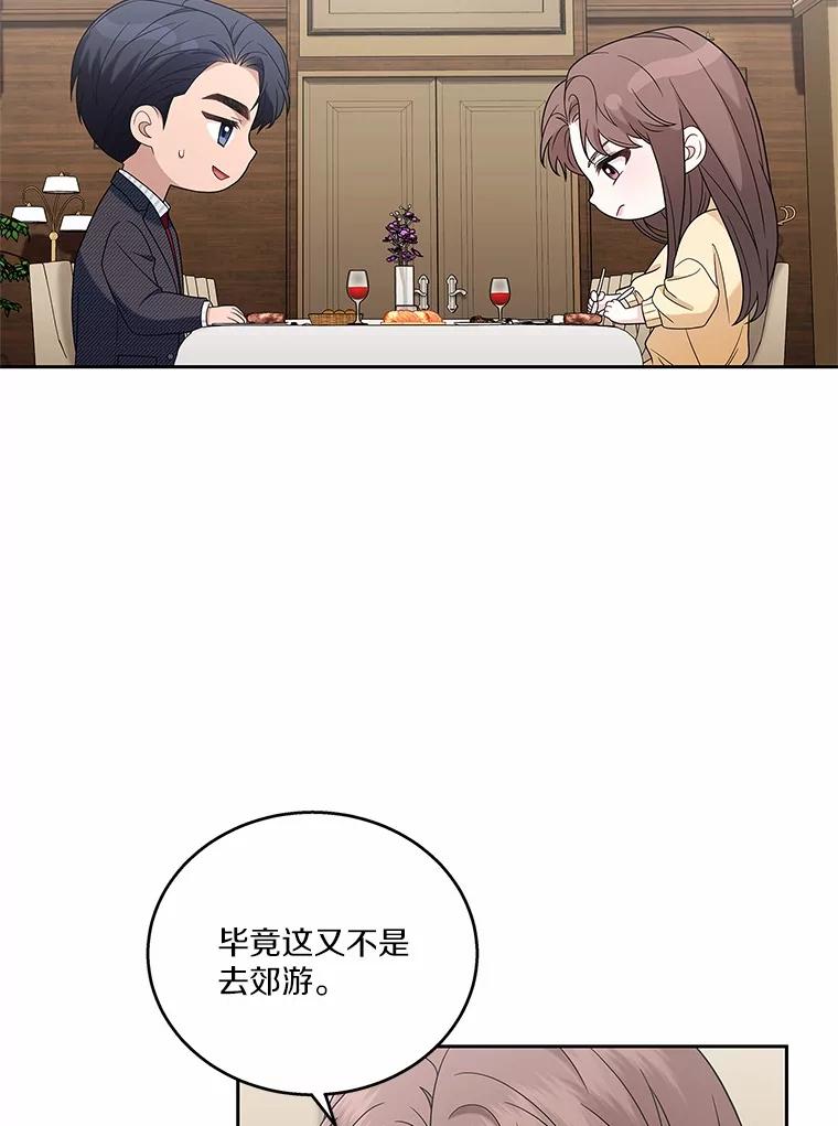 《上司的求婚》10.百问百答 第69页