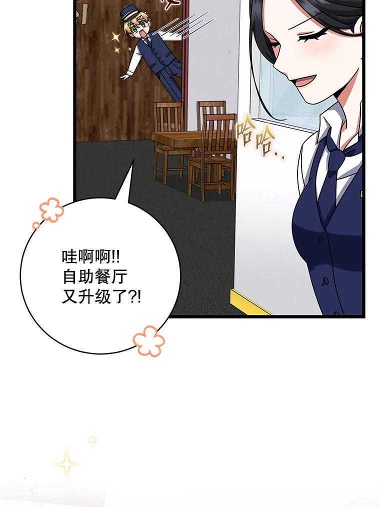 《欢迎光临地下城酒店》10.入会邀请 第27页