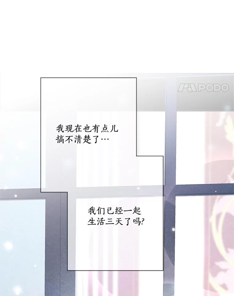 《龙套大公子妃的花路人生》10.你喜欢吗？ 第91页
